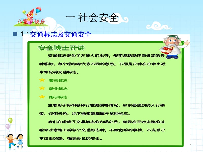 小学生安全教育ppt.ppt_第3页