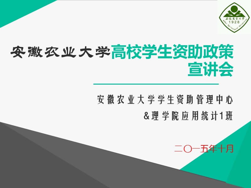 学生资助政策宣讲会.ppt_第1页