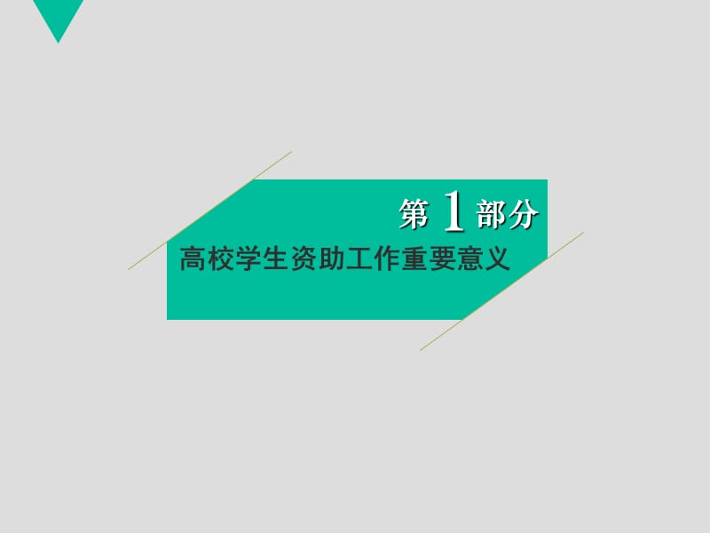 学生资助政策宣讲会.ppt_第3页