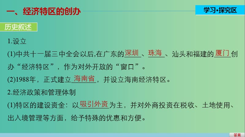 高中历史 第三单元 中国特色社会主义建设的道路 12 对外开放格局的初步形成课件 北师大版必修2.ppt_第3页