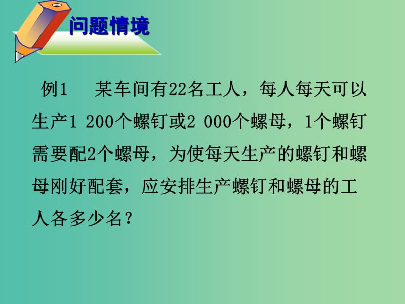 七年级数学上册 3.4 实际问题与一元一次方程课件1 新人教版.ppt_第1页