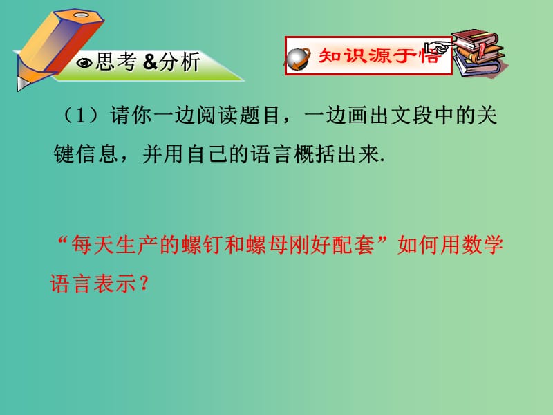 七年级数学上册 3.4 实际问题与一元一次方程课件1 新人教版.ppt_第2页