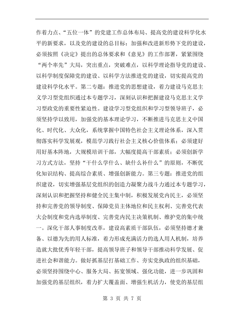 区级机关xx年上半年理论学习计划.doc_第3页