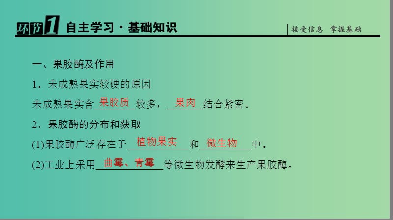 高中生物 第3章 酶的制备及应用 第2节 酶在食品加工中的应用课件 中图版选修1.ppt_第2页