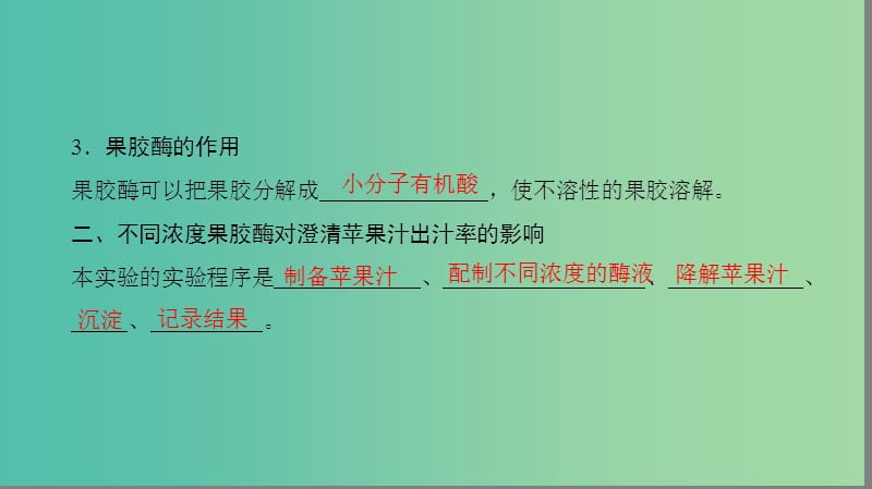 高中生物 第3章 酶的制备及应用 第2节 酶在食品加工中的应用课件 中图版选修1.ppt_第3页