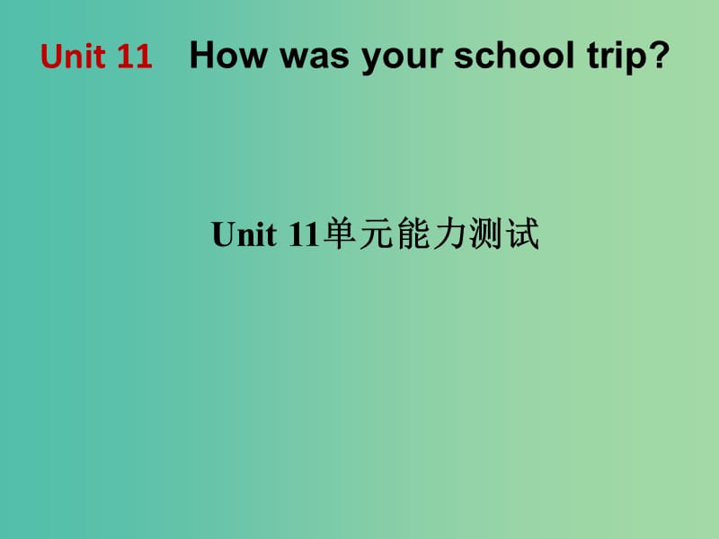 七年级英语下册 Unit 11 How was your school trip单元能力测试课件 （新版）人教新目标版.ppt_第1页