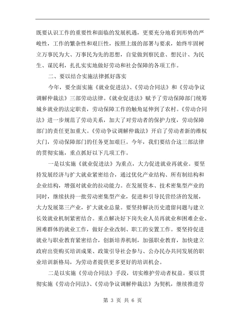 劳保工作大会领导讲话材料.doc_第3页