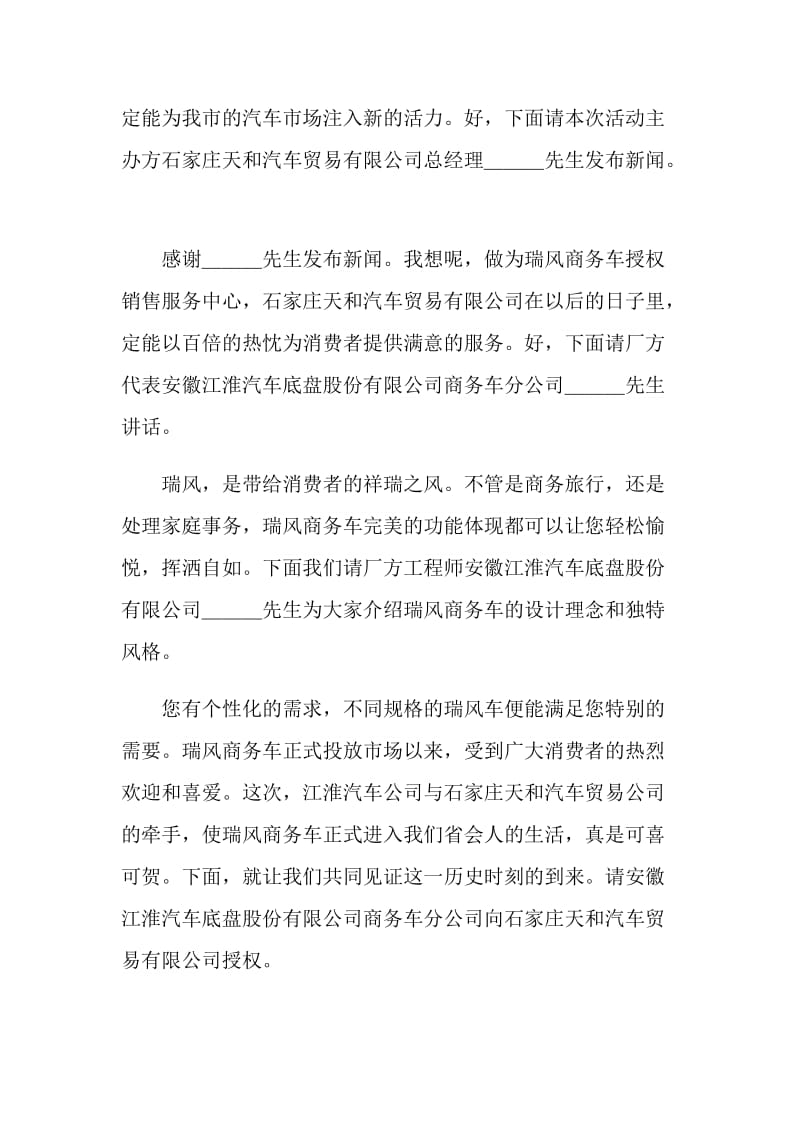 -汽车投放仪式暨新闻发布会主持人串词礼仪主持.doc_第2页