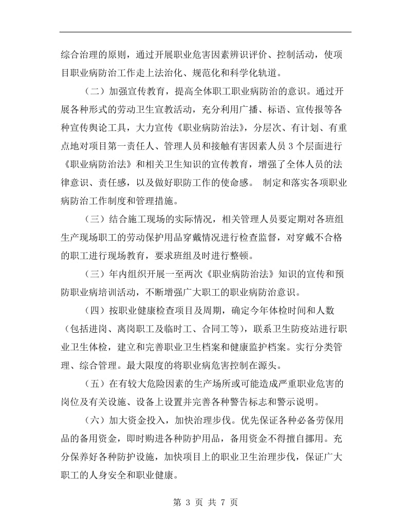 职业病防治工作计划与实施方案.doc_第3页