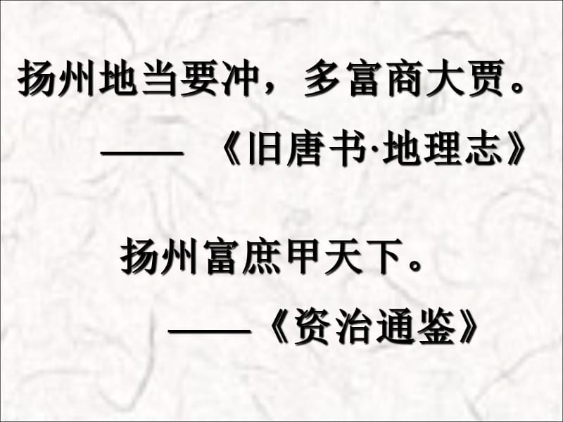 姜夔《扬州慢》ppt课件.ppt_第1页