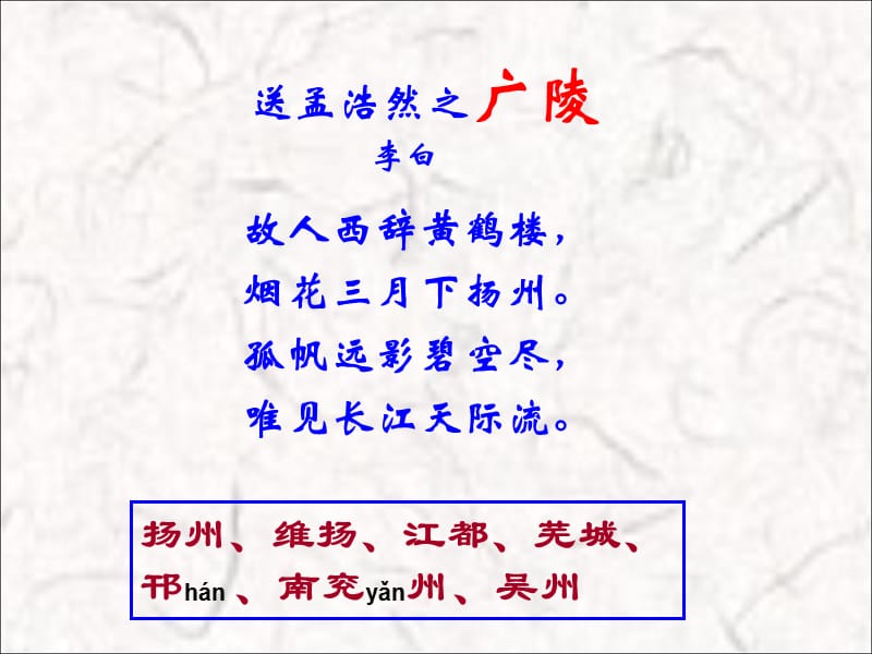 姜夔《扬州慢》ppt课件.ppt_第3页