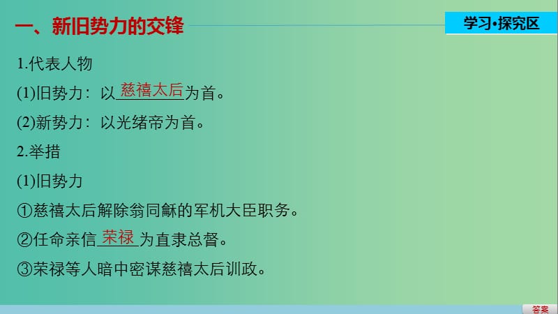 高中历史 第九单元 戊戌变法 4 戊戌政变课件 新人教版选修1.ppt_第3页