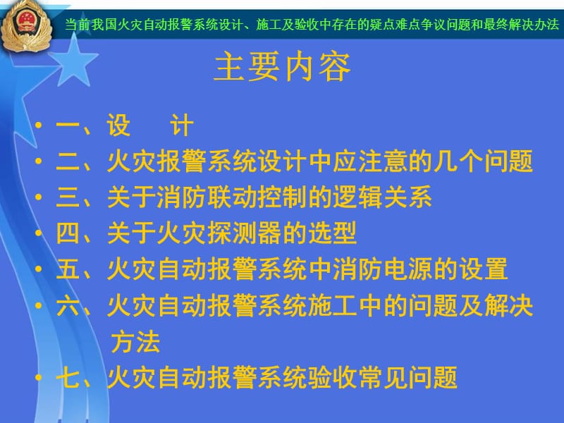 2013新火灾自动报警系统设计、施工及验收规范争议解决办法.ppt_第3页