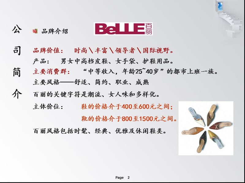 百丽全新销售渠道.ppt_第2页