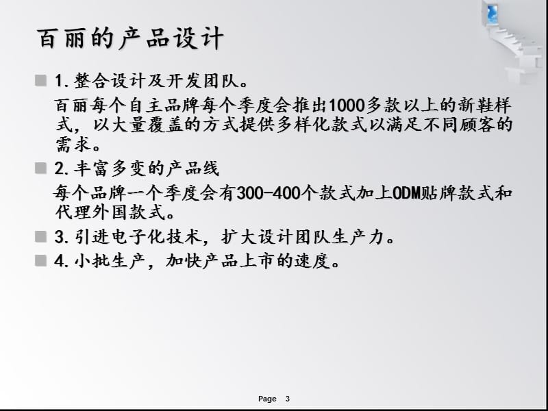 百丽全新销售渠道.ppt_第3页