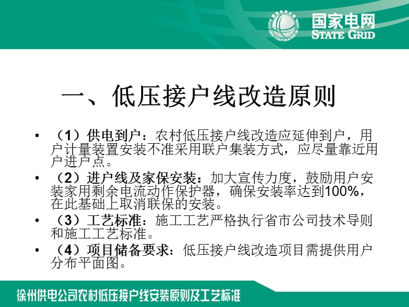 接户线原则工艺标准新.ppt_第2页