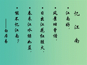 七年级历史上册 第19课 江南地区的开发课件 新人教版.ppt