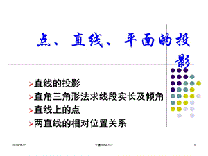 畫法幾何與陰影透視例題精講與解題方法.ppt