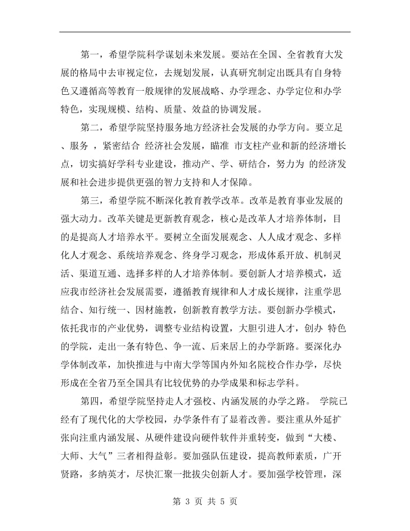 学院成立庆典领导讲话文稿.doc_第3页