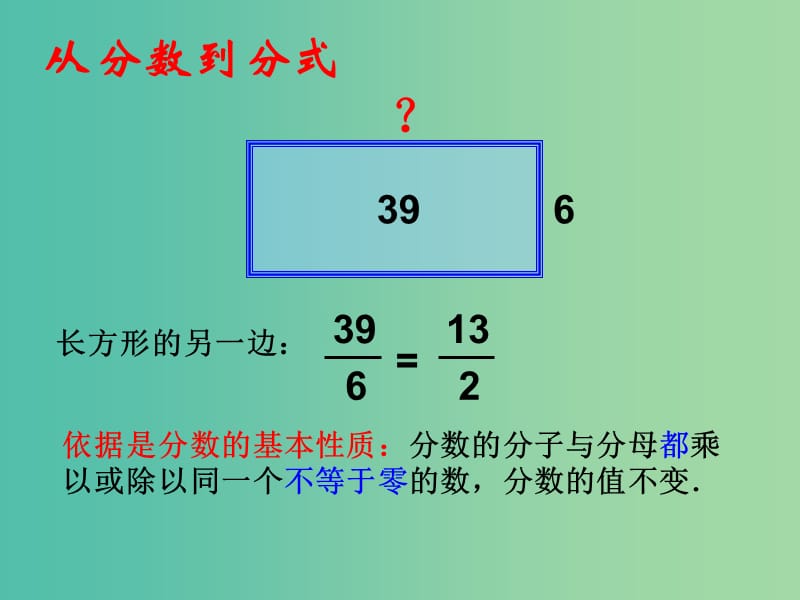 七年级数学下册 9.1 分式及其基本性质课件2 沪科版.ppt_第2页