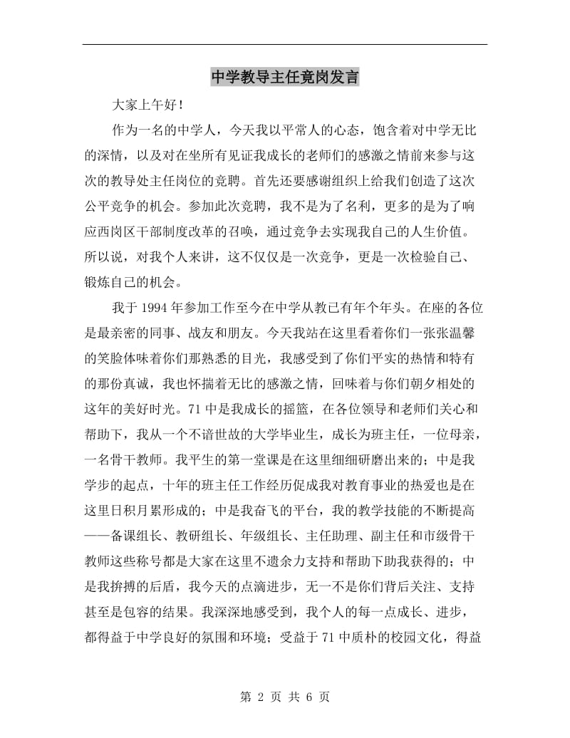 中学教导主任竟岗发言.doc_第2页