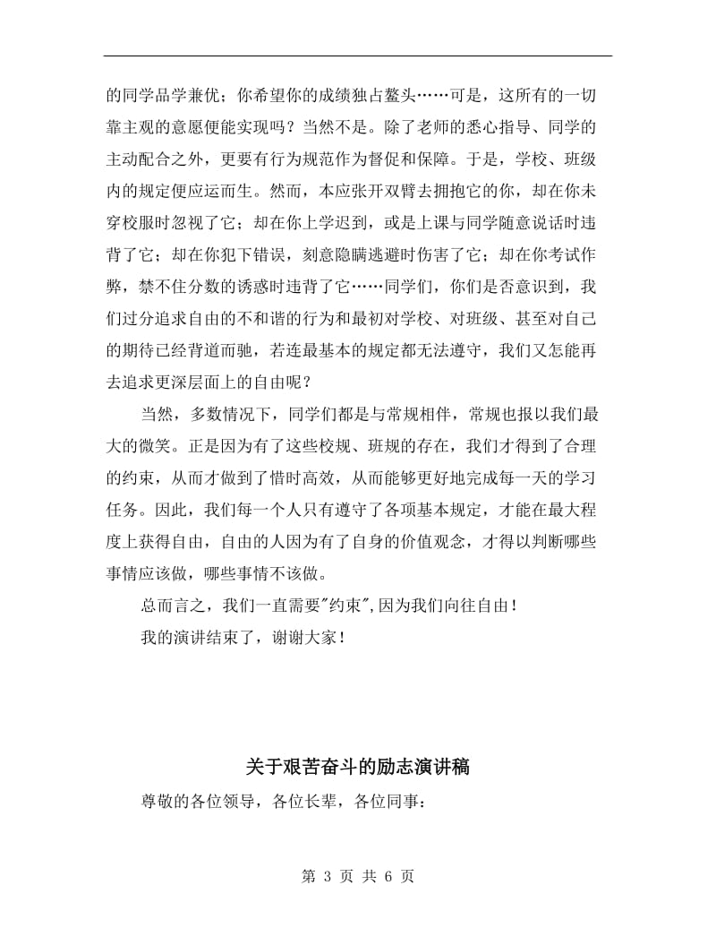 关于自由的国旗下讲话稿.doc_第3页