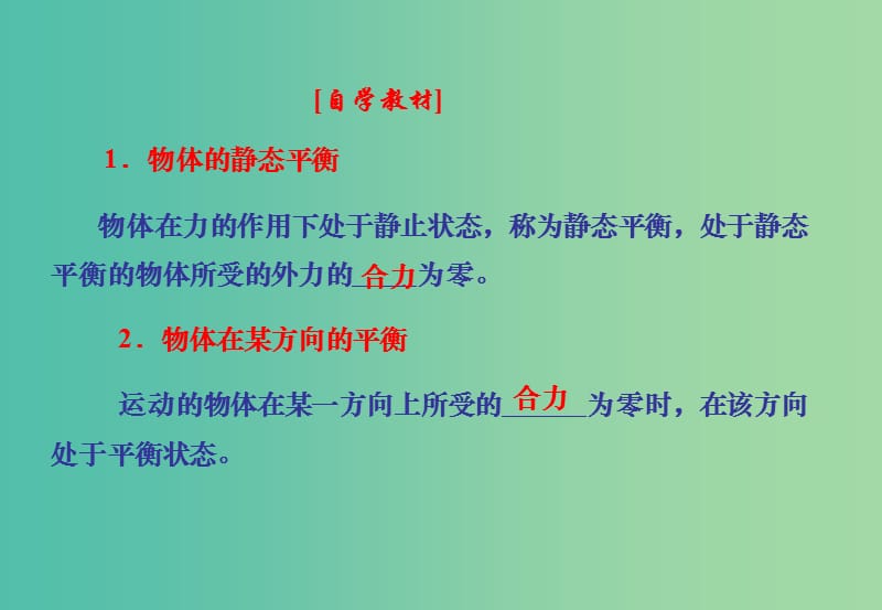 高中物理 5.4 平衡条件的应用课件3 鲁科版必修1.ppt_第2页