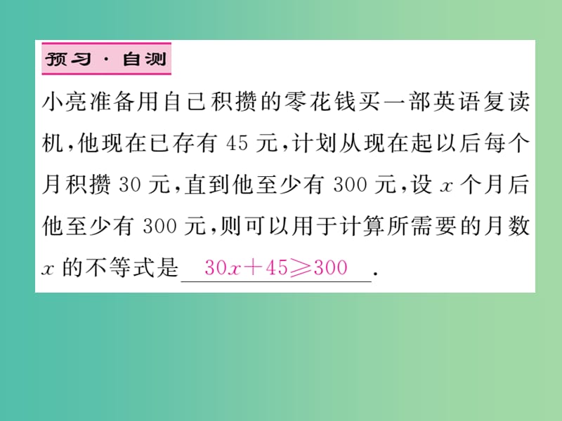 七年级数学下册 9.2 实际问题与一元一次不等式（第2课时）课件 （新版）新人教版.ppt_第3页