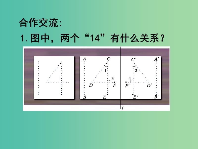 七年级数学下册 5.2 探索轴对称的性质课件 （新版）北师大版.ppt_第3页