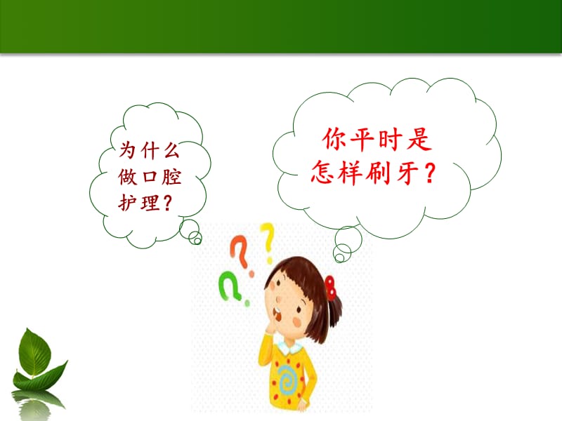 口腔护理-三基.ppt_第2页