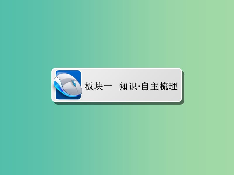 高考生物一轮复习第3讲生命活动的主要承担者--蛋白质课件.ppt_第3页