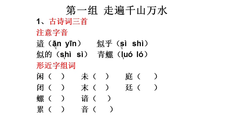 四下语文期中复习.ppt_第1页