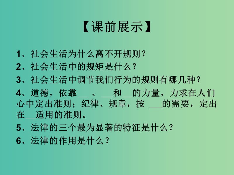 七年级政治下册 4.7.2 法不可违课件 新人教版.ppt_第1页