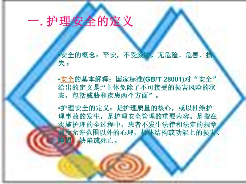 护理不安全因素及防范措施.ppt_第3页