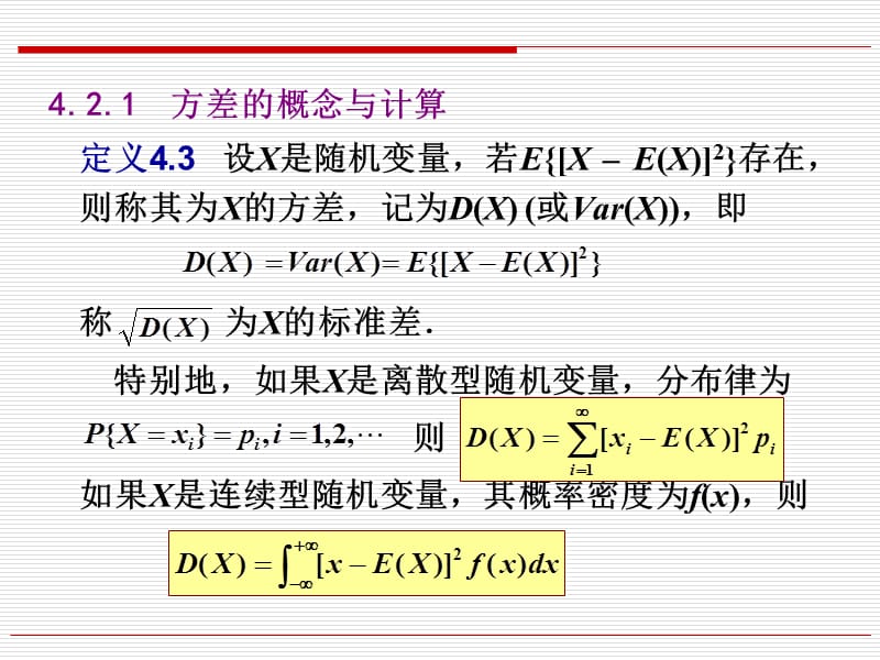 概率论与数理统计(方差).ppt_第2页