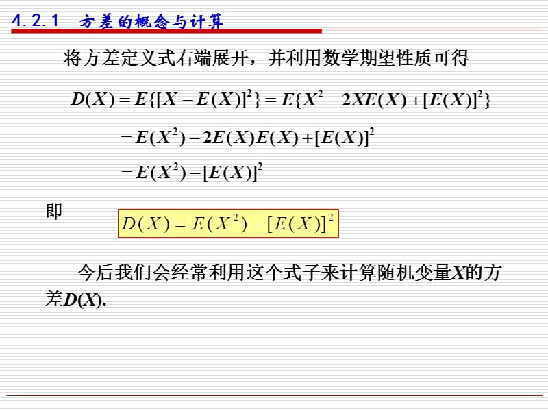 概率论与数理统计(方差).ppt_第3页