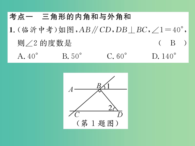 七年级数学下册 专题复习四 多边形课件 （新版）华东师大版.ppt_第2页