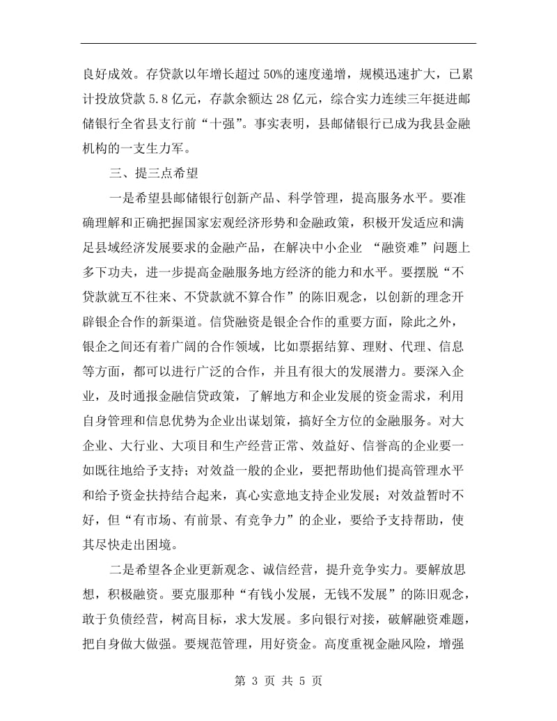 企业融资银企洽谈会发言材料.doc_第3页