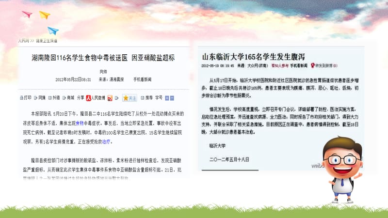 尚德守法,食品安全让生命更美好主题班会课件.ppt_第3页