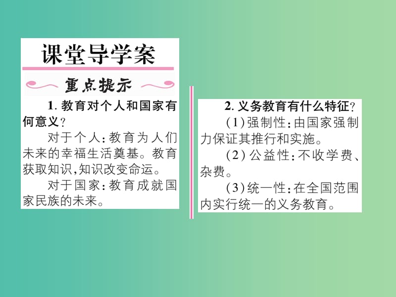 八年级政治下册 第3单元 我们的文化、经济权利 第6课 终身受益的权利 第1框 知识助我成长课件 新人教版.ppt_第2页