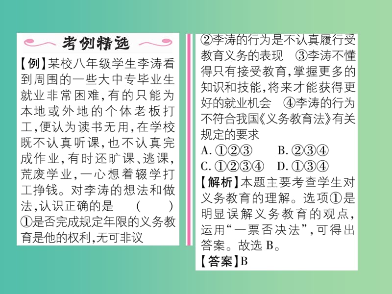 八年级政治下册 第3单元 我们的文化、经济权利 第6课 终身受益的权利 第1框 知识助我成长课件 新人教版.ppt_第3页