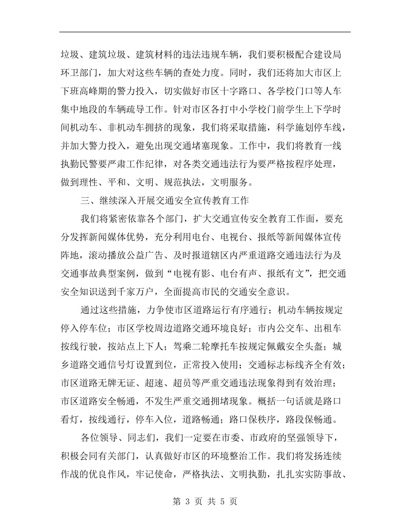 城乡环境综治动员会的表态发言.doc_第3页