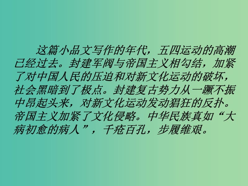 七年级语文下册 8《艰难的国运和雄健的国民》课件 新人教版.ppt_第2页