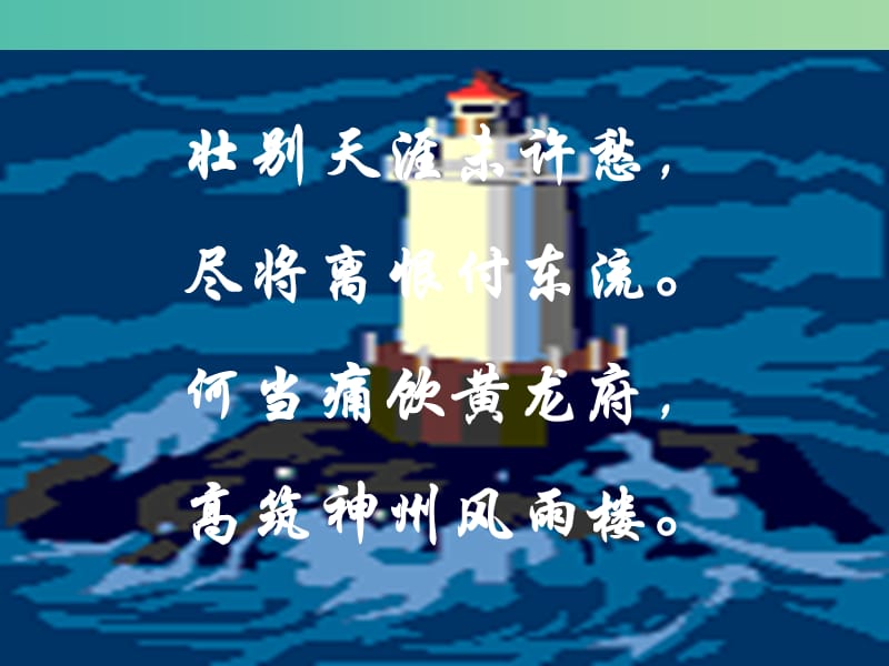 七年级语文下册 8《艰难的国运和雄健的国民》课件 新人教版.ppt_第3页