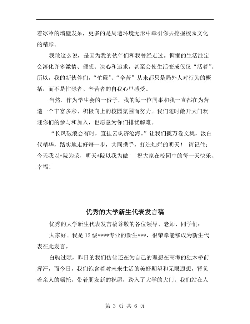 优秀的大学开学典礼发言稿.doc_第3页