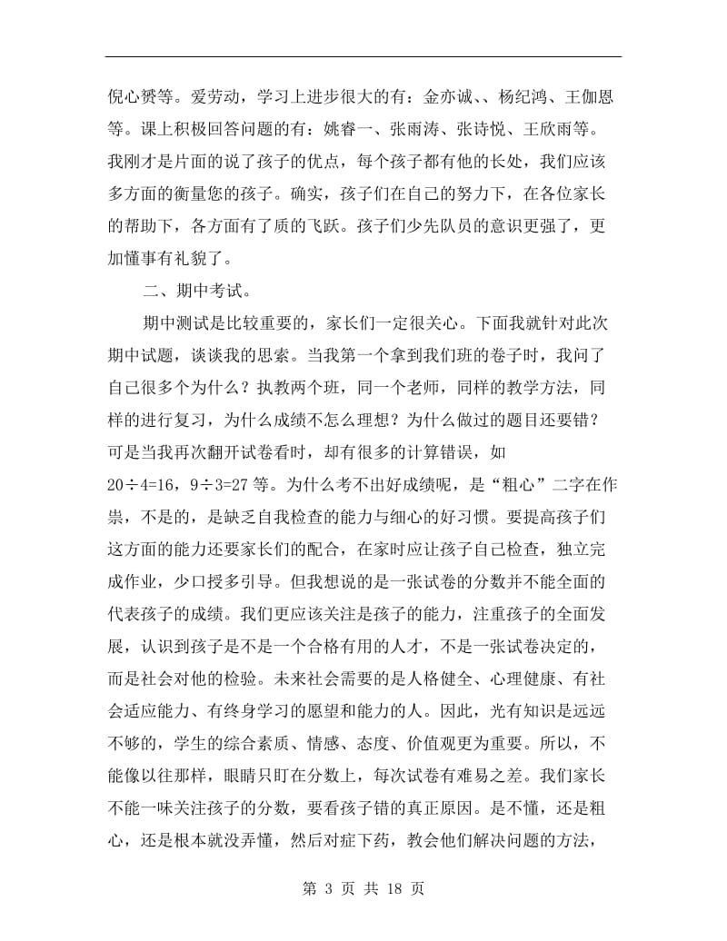 二年级班主任家长会发言稿xx.doc_第3页