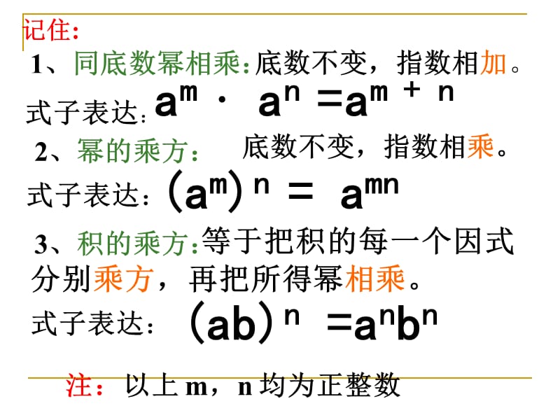 单项式乘以单项式课件.ppt_第3页