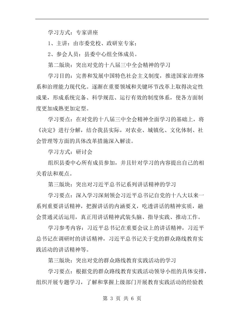 县委理论学习中心组学习计划.doc_第3页