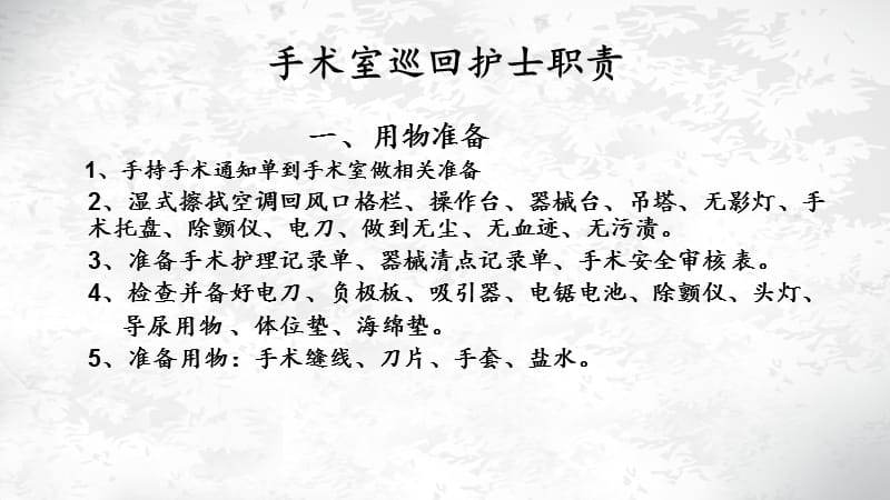 手术室巡回护士与器械护士的职责.ppt_第2页