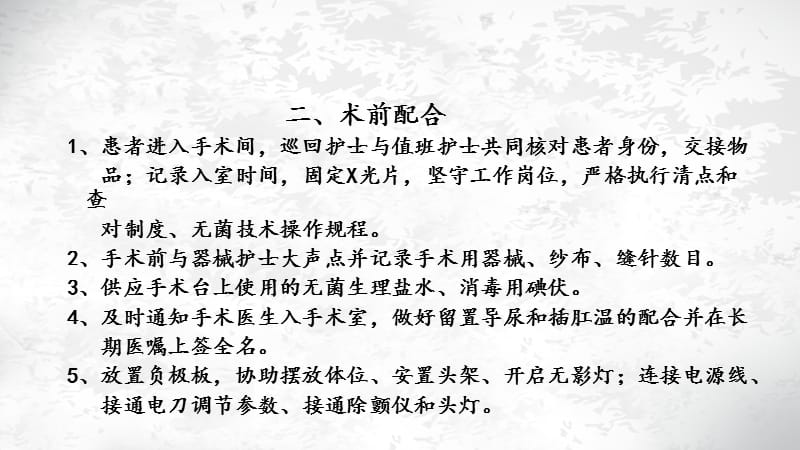 手术室巡回护士与器械护士的职责.ppt_第3页